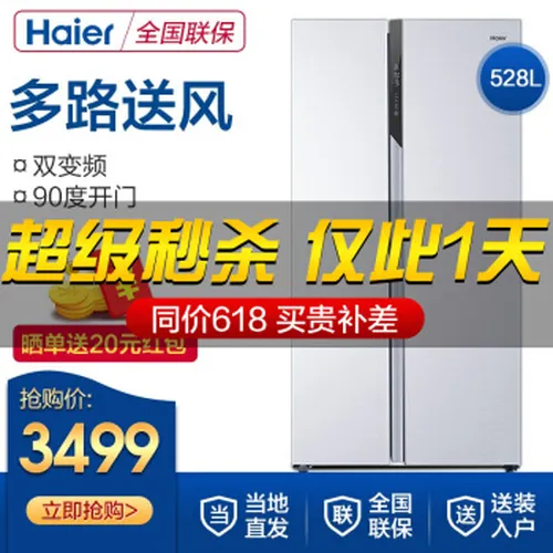 海尔白色变频冰箱