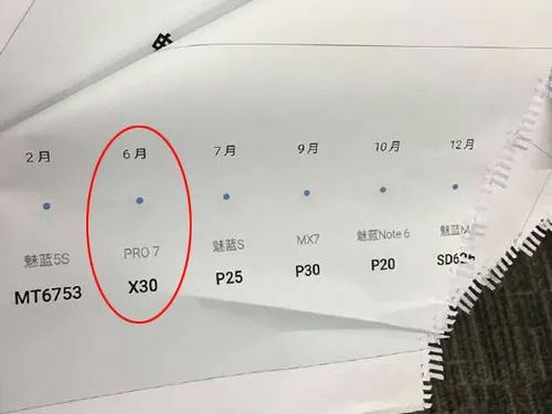 魅族pro7