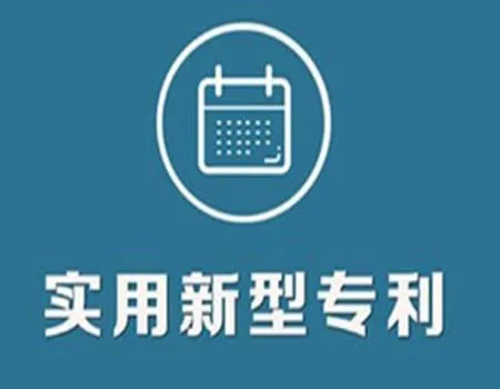 实用新型专利必须向专利委托人出示的材料有哪些？