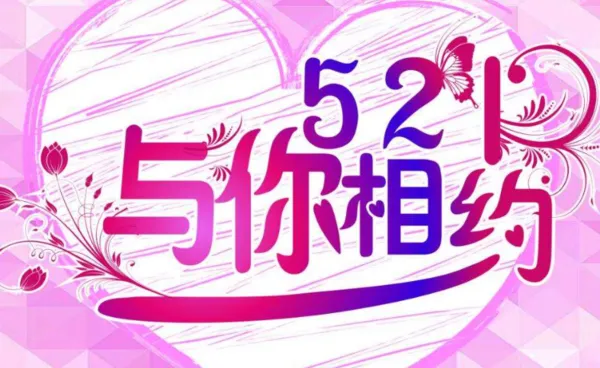 521代表什么意思