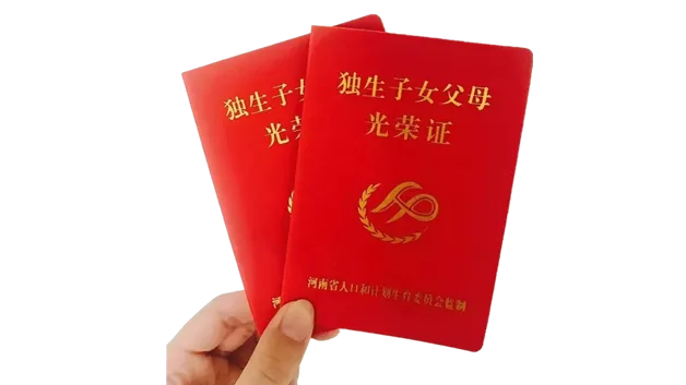 独生子女证怎么办