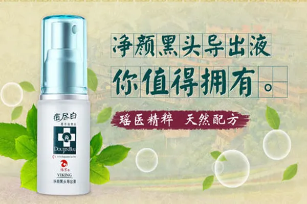 黑头导出液的危害有哪些 黑头导出液的副作用