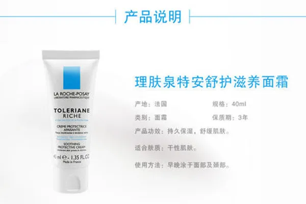 理肤泉特安舒护滋养面霜使用方法 理肤泉特安舒护滋养面霜价格如何