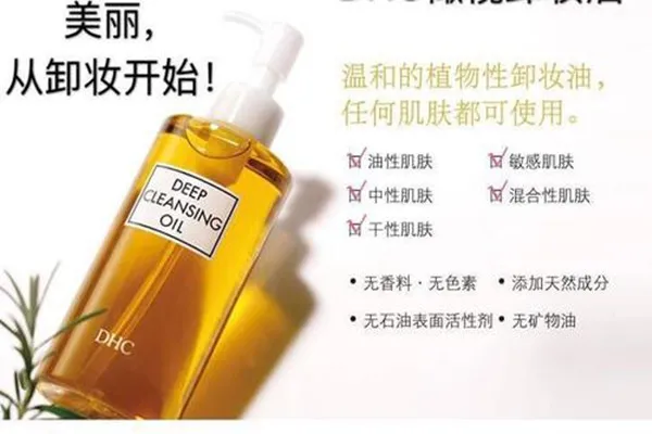 dhc橄榄卸妆油的成分 dhc橄榄卸妆油好洗吗