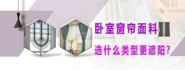 卧室窗帘面料