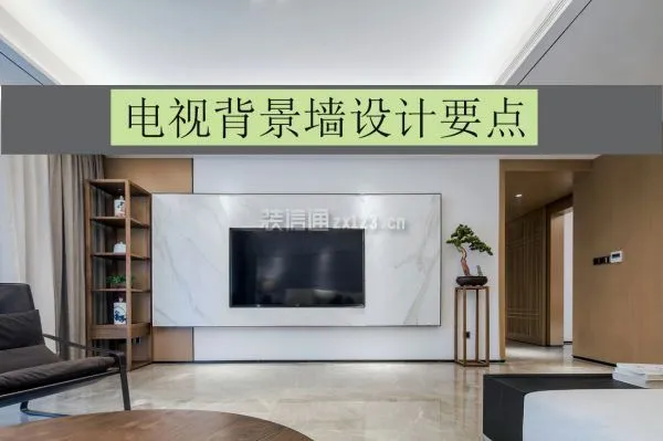 电视背景墙设计要点
