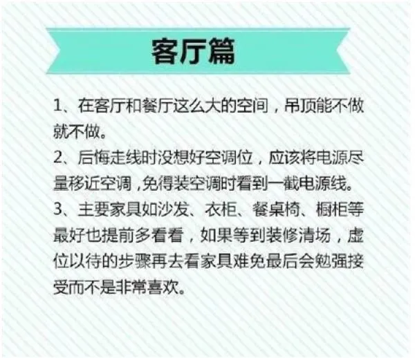 潍坊别墅装修须知