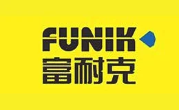 Funik富耐克