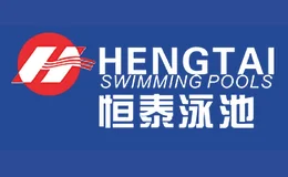 HENGTAI恒泰泳池