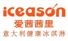 ICEASON爱茜茜里