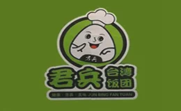 君兵台湾饭团