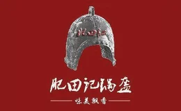 肥田记锅盔