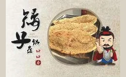 矮子锅盔