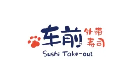 车前外带寿司