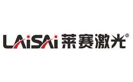 LAISAI莱赛