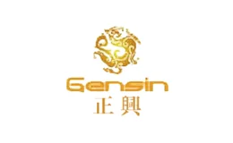 GENSIN正兴