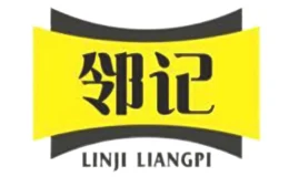 邻记凉皮