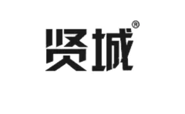 贤城