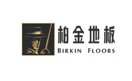 BIRKIN柏金地板