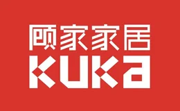 KuKa顾家家居