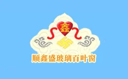 顺鑫盛