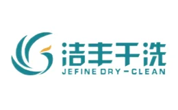 JEFINE洁丰干洗