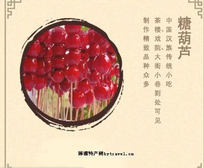 冰糖葫芦