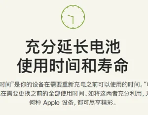 如何延长iPhone电池的使用时间和寿命？