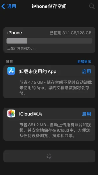 iPhone 储存空间无法加载、不显示怎么办？