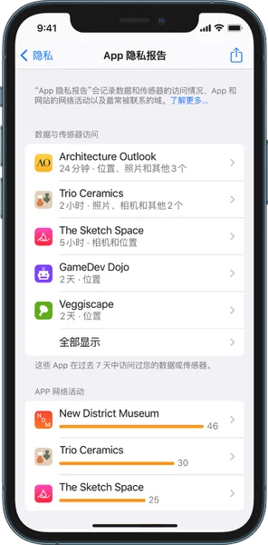 iOS 15 使用技巧：在 iPhone 上管理应用的信息和位置访问权限