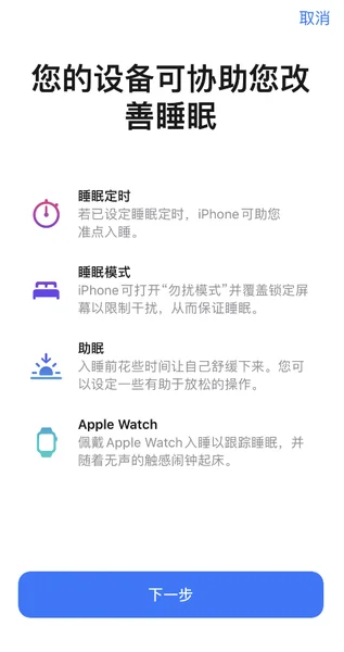 如何使用 iPhone “健康”应用中的睡眠定时功能？